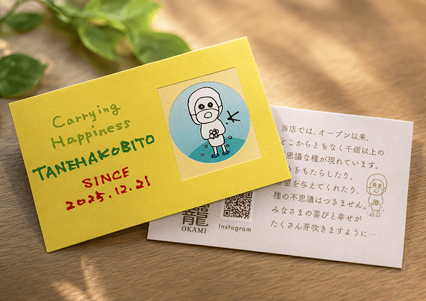 「たねはこびと」のステッカー