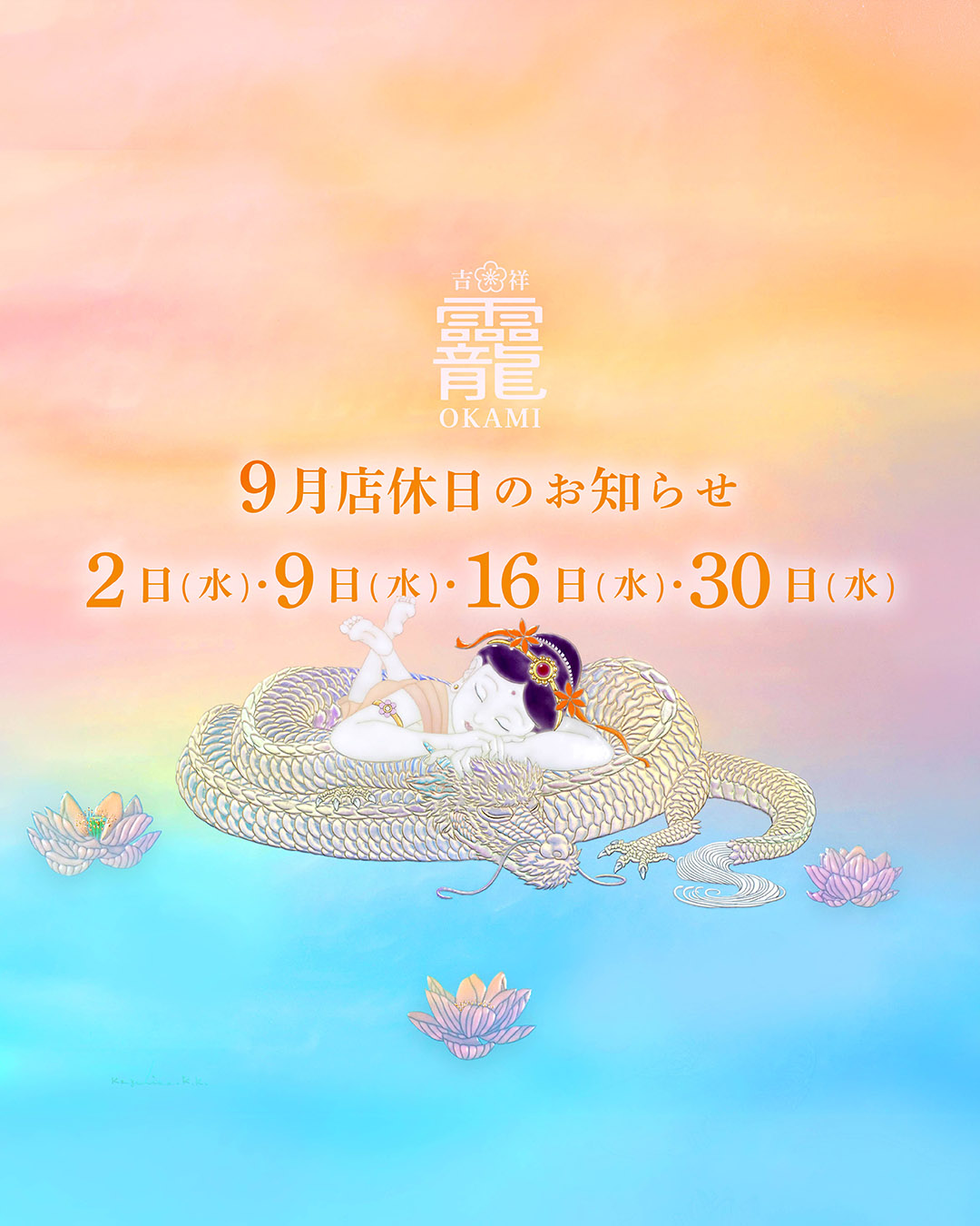 店休日バナー