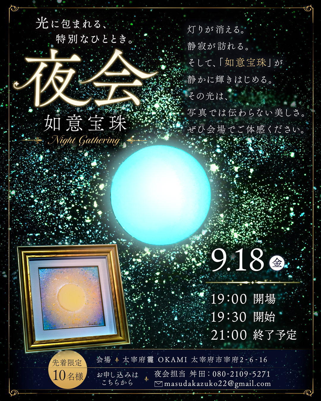_20260909_夜の如意宝珠会_インスタ画像